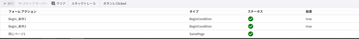 フォームのデバッグ条件 フォームのデバッグ条件