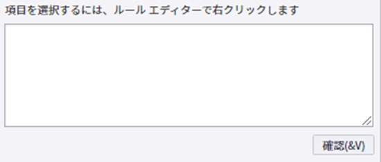 ルール エディタ ルール エディタ