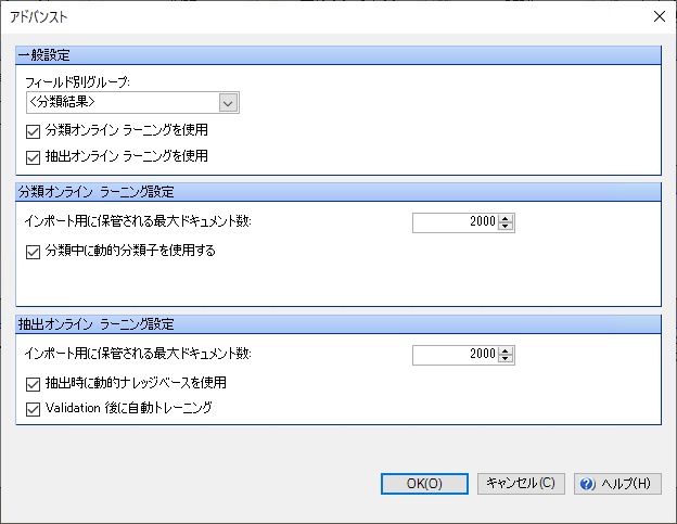 アドバンスト オプション