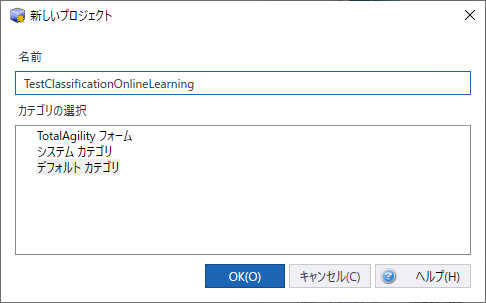 分類: 新しいプロジェクトの作成