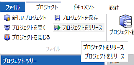 プロジェクトをリリース