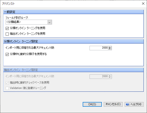 分類用のアドバンスト オプション