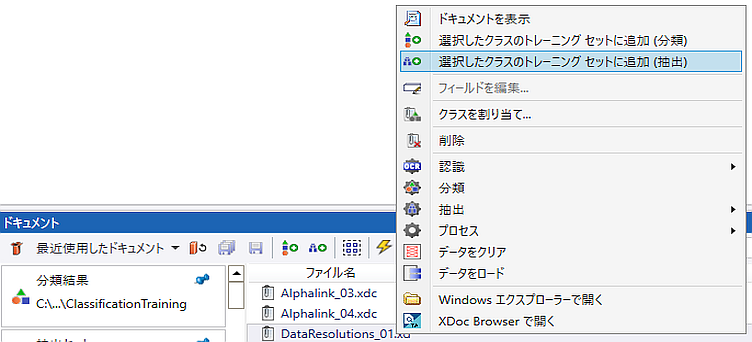 ドキュメントの抽出