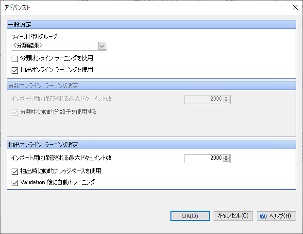 抽出用のアドバンスト オプション