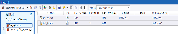 抽出トレーニング セット