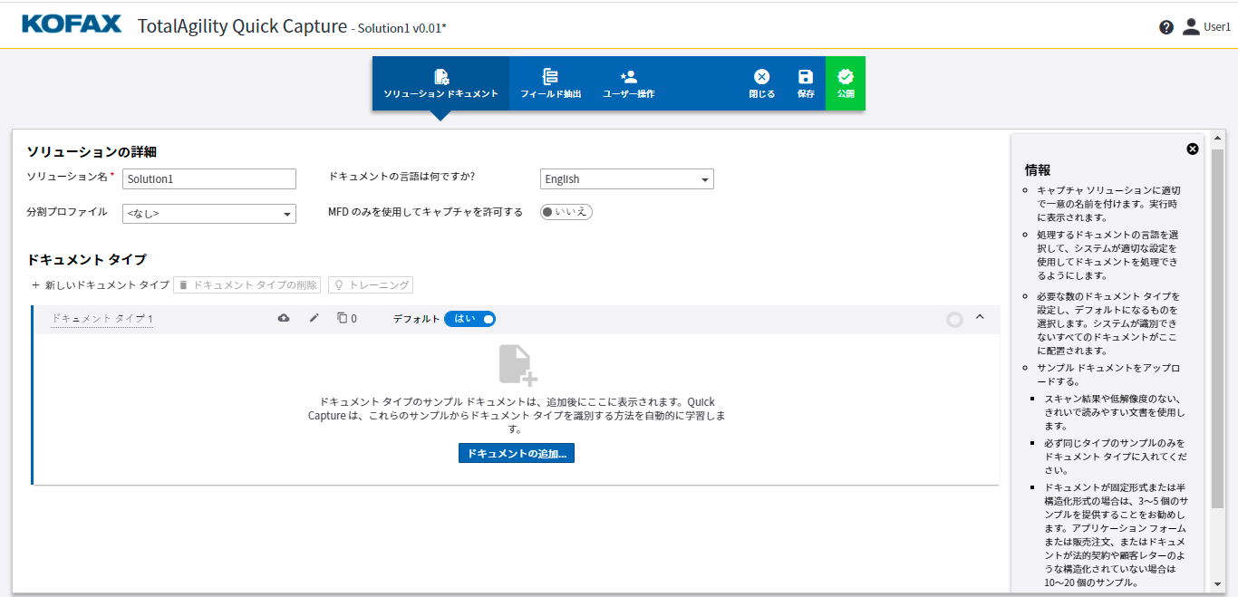 Quick Capture ソリューション デザイナー Quick Capture ソリューション デザイナー