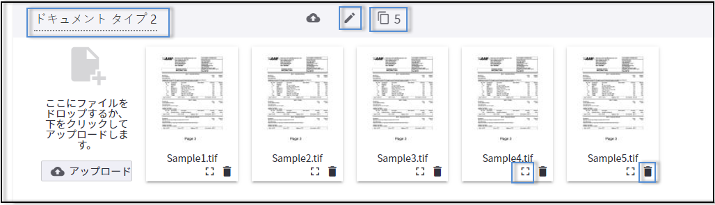 ドキュメント タイプの管理