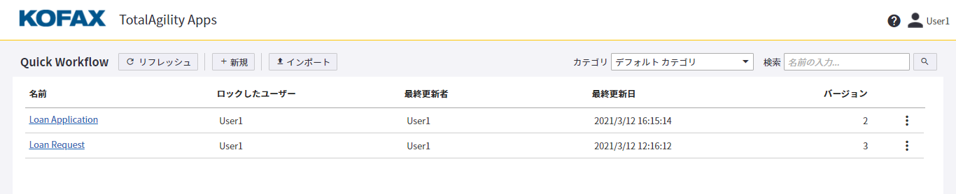 既存のデータが含まれている Quick Workflow ホーム ページ