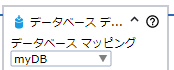 データベース データ登録ステップ myDB